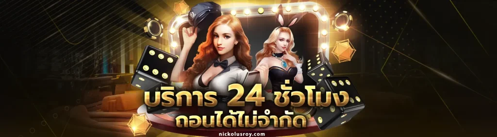 เว็บตรง ng24h