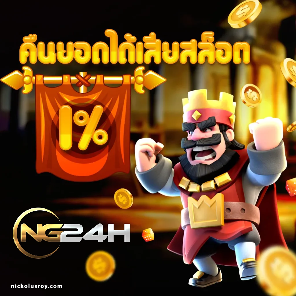 ng24h เข้าสู่ระบบ